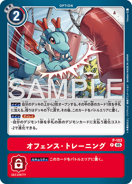 P-103攻擊・訓練