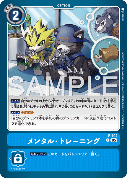 P-104精神・訓練