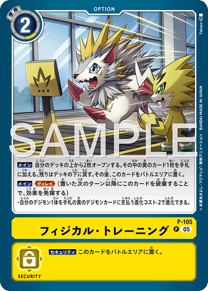 P-105體力・訓練