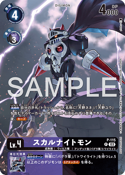 P-115骷髏騎士獸