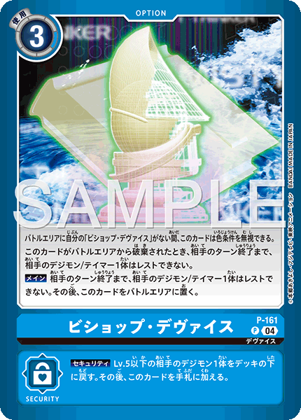 P-161主教・裝置