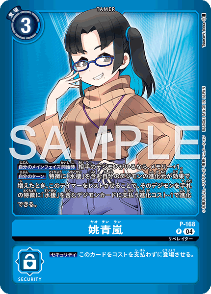 P-168姚青嵐