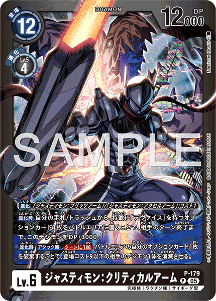 P-179裁決獸:致命臂