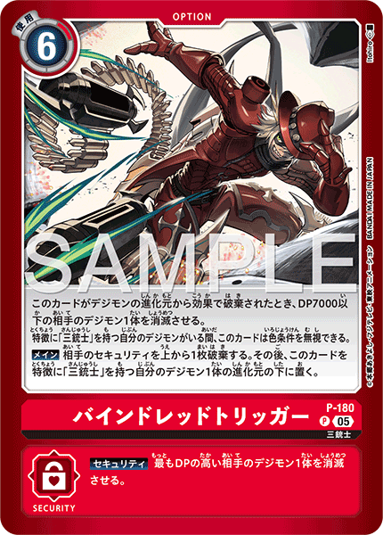 P-180約束紅扳機