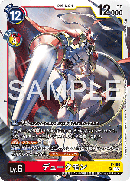 P-186紅蓮騎士獸