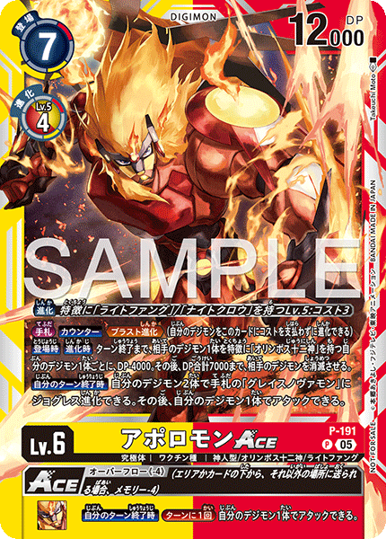 P-191阿波羅獸ACE