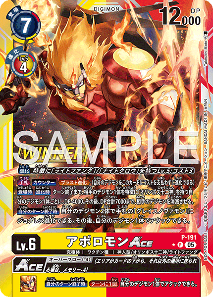 P-191阿波羅獸ACE