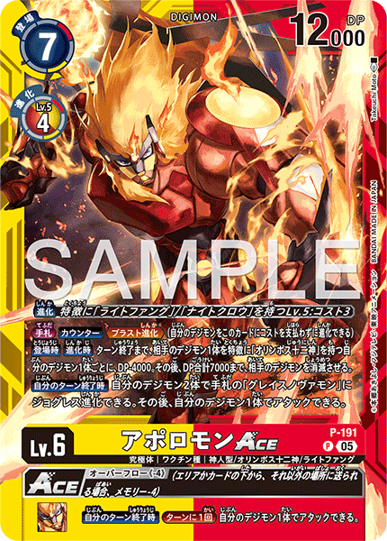 P-191阿波羅獸ACE