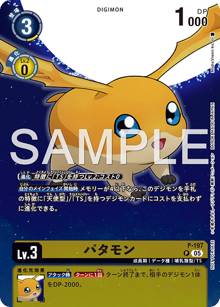 P-197巴達獸