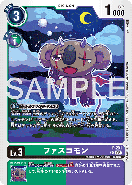 P-201無尾熊獸