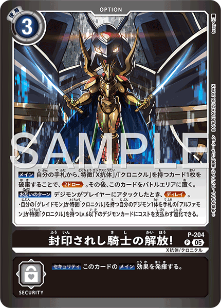 P-204封印騎士的解放！