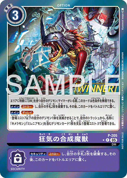 P-205瘋狂的合成魔獸