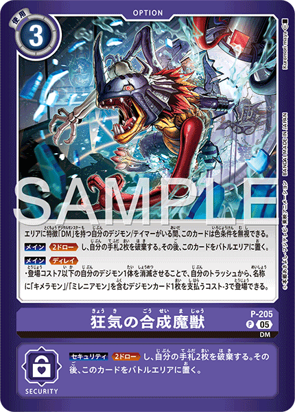 P-205瘋狂的合成魔獸