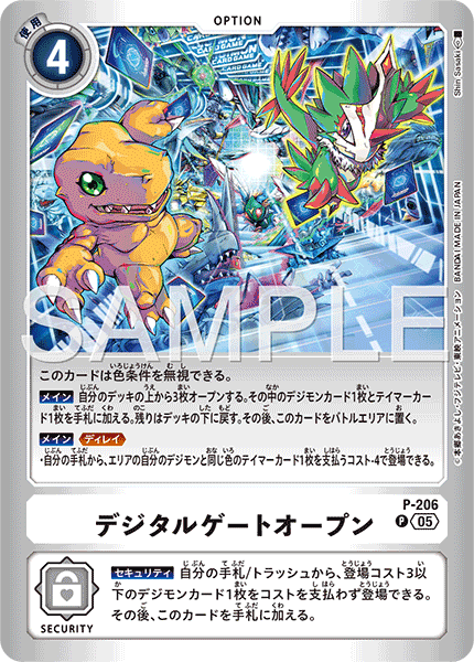 P-206數碼大門開啟