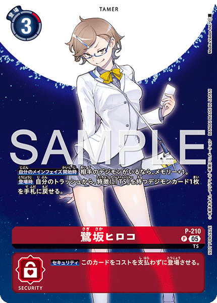 P-210鷺坂弘子