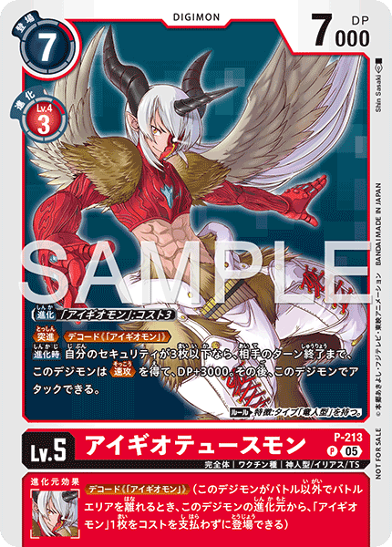 P-213埃癸奧都斯獸
