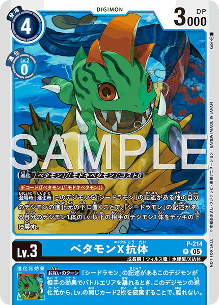 P-214比特獸X抗體