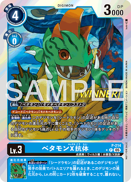 P-214比特獸X抗體