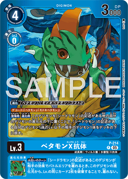 P-214比特獸X抗體