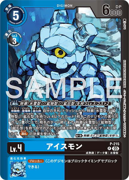 P-215冰石獸