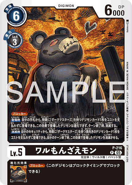 P-216惡霸熊仔獸