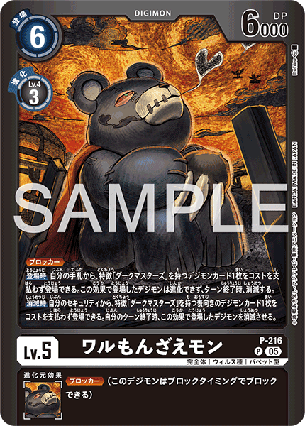 P-216惡霸熊仔獸