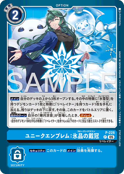 P-228專屬徽章：冰晶的戴冠