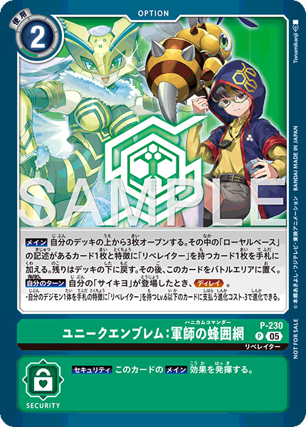 P-230專屬徽章：軍師的蜂巢