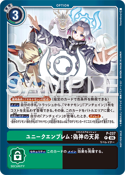 P-237專屬徽章：偽神的昇天