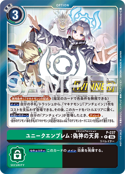 P-237專屬徽章：偽神的昇天