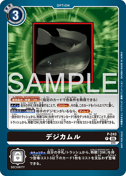 P-243數碼烏魚