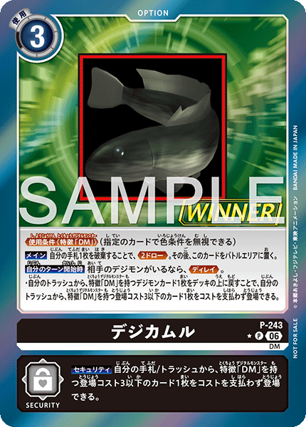 P-243數碼烏魚