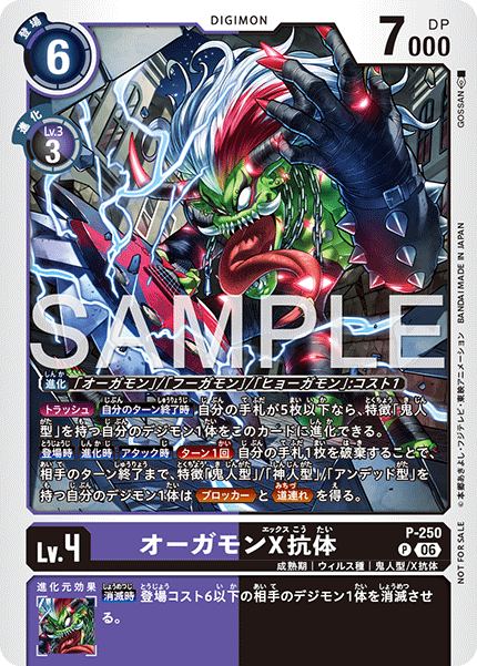 P-250奧加獸X抗體