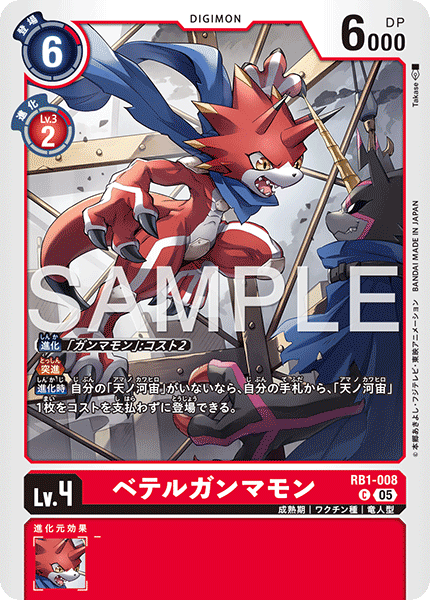 RB1-008參宿四伽馬獸