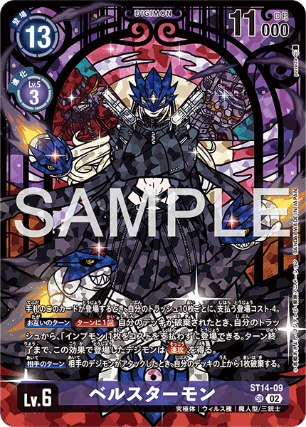 ST14-09貝爾斯塔獸