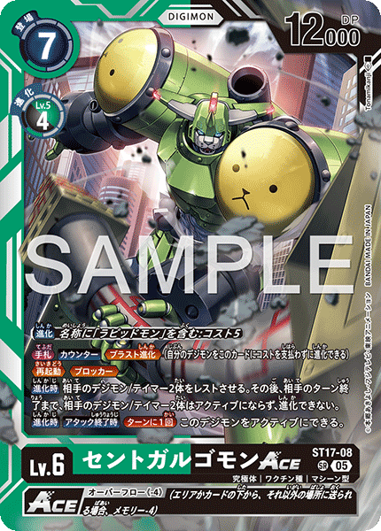 ST17-08撒多格杜獸ACE