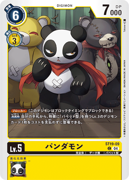 ST19-09熊貓獸