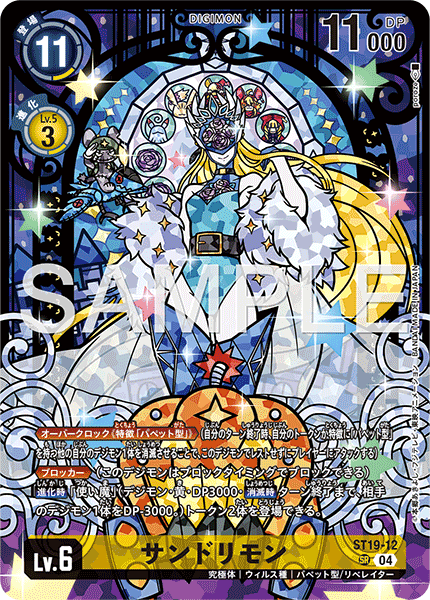 ST19-12仙杜瑞拉獸