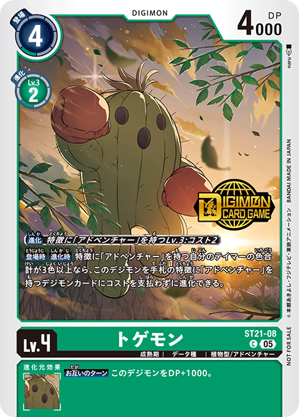 ST21-08仙人掌獸