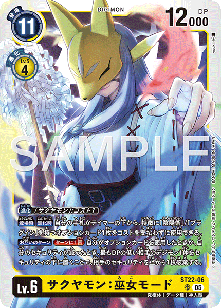 ST22-06沙古牙獸：巫女型態