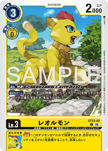 ST23-02幼獅獸
