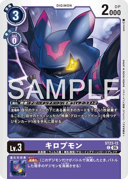 ST23-12兜帽蝠獸