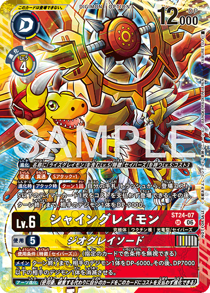 ST24-07閃光暴龍獸/大地暴龍劍