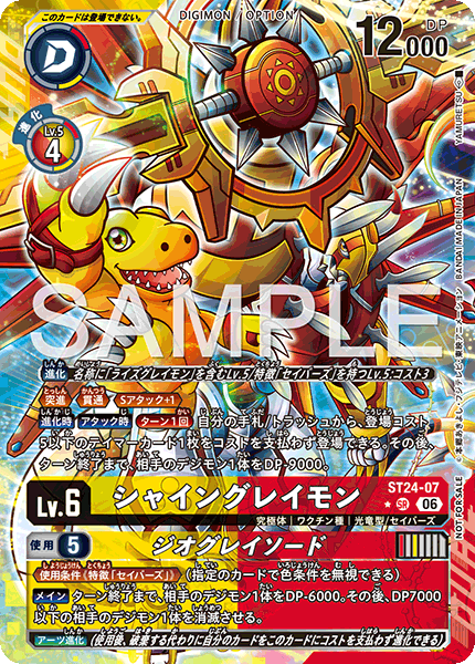 ST24-07閃光暴龍獸/大地暴龍劍