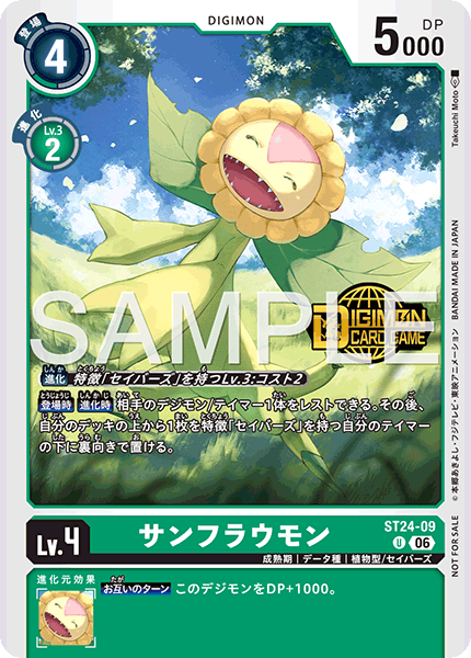 ST24-09向日葵獸