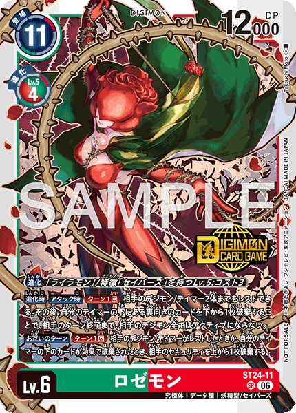 ST24-11薔薇獸
