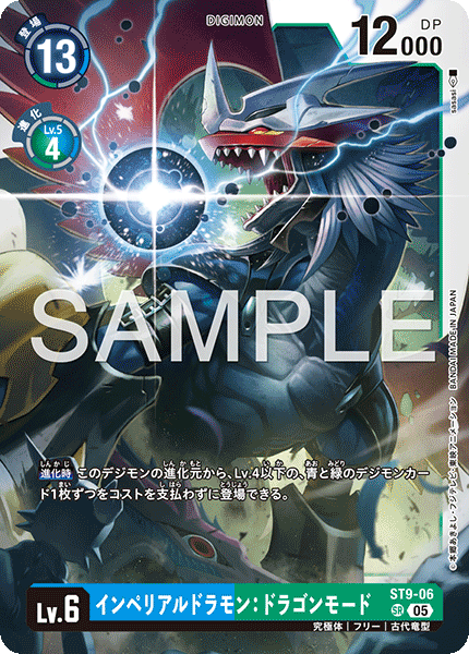 ST9-06帝皇龍甲獸：龍型態