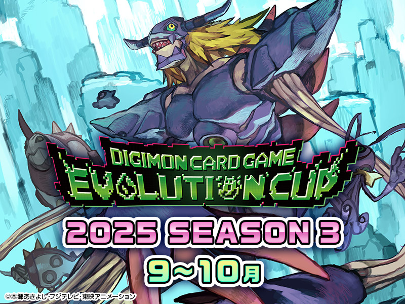 進化杯 2025 SEASON 3