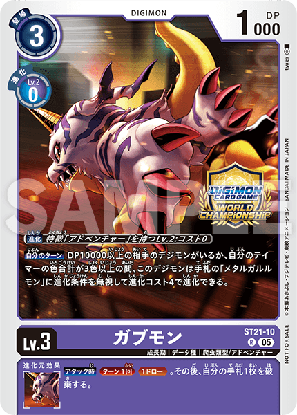 ST21-10 加布獸