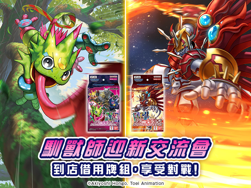 馴獸師迎新交流會